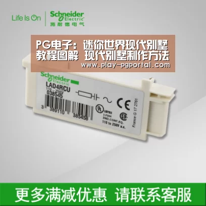PG电子:迷你世界现代别墅教程图解 现代别墅制作方法介绍(图1) PG电子APP