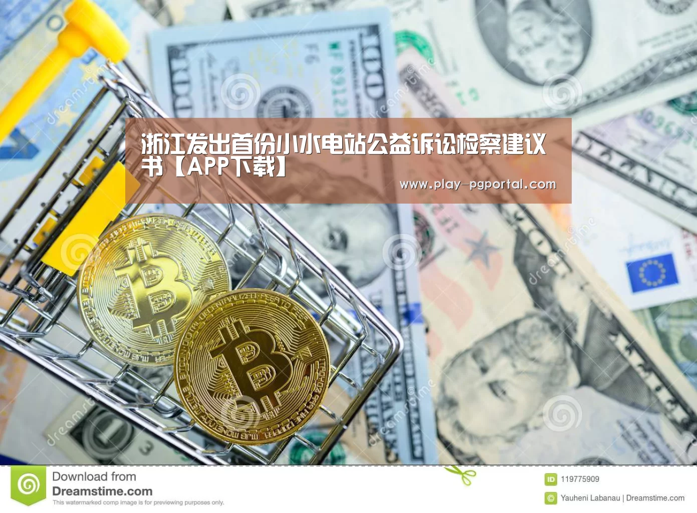 浙江发出首份小水电站公益诉讼检察建议书【APP下载】(图3) APP下载