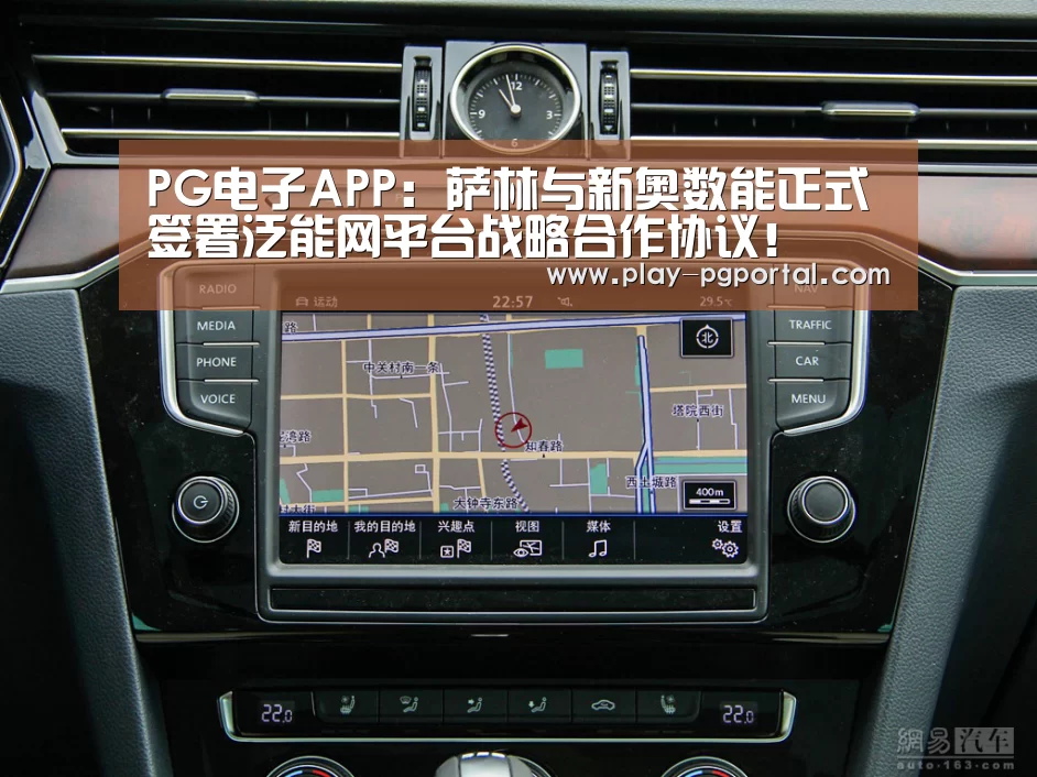 PG电子APP:萨林与新奥数能正式签署泛能网平台战略合作协议!(图1) PG电子APP