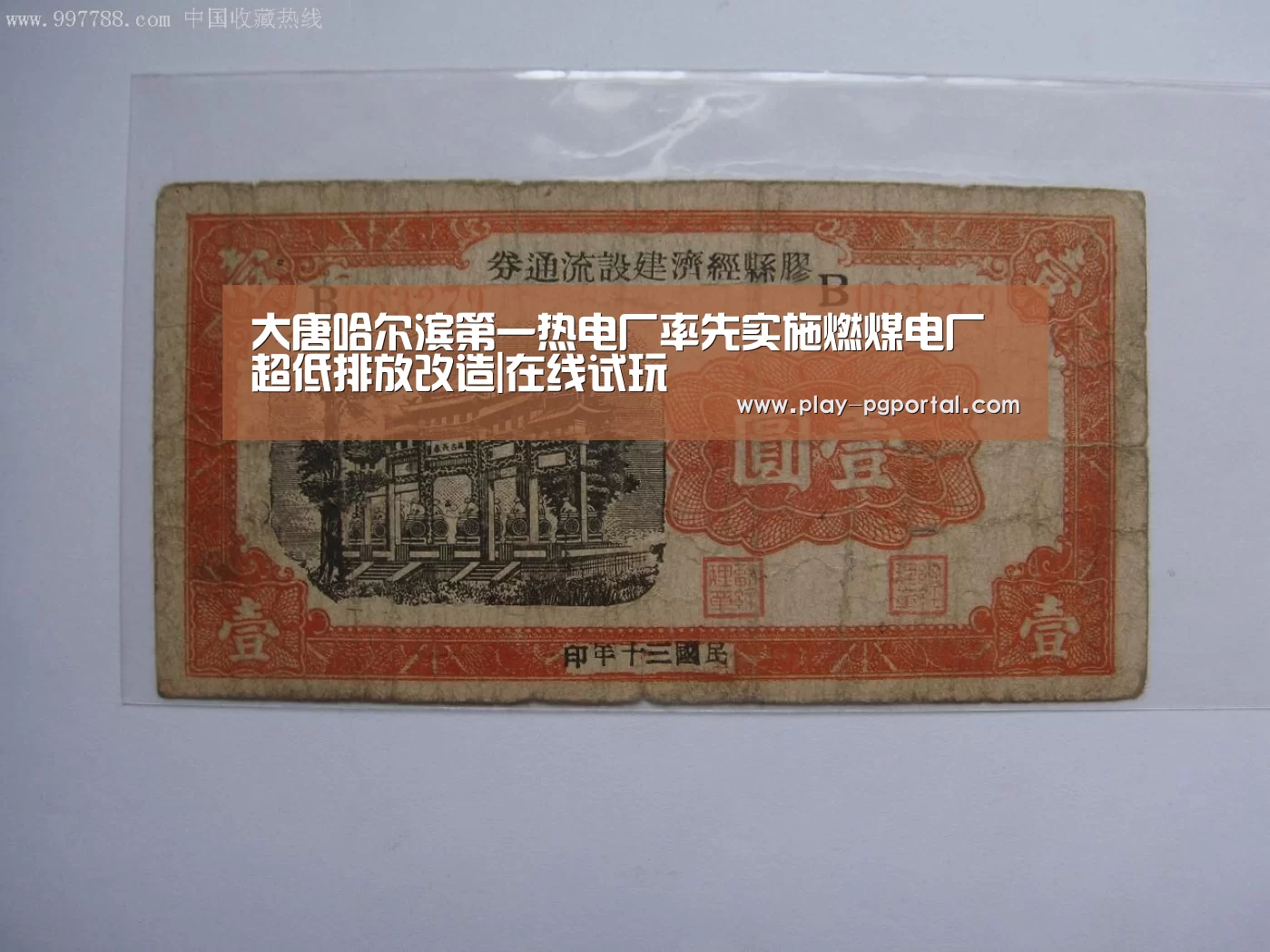 大唐哈尔滨第一热电厂率先实施燃煤电厂超低排放改造|在线试玩(图1) 在线试玩