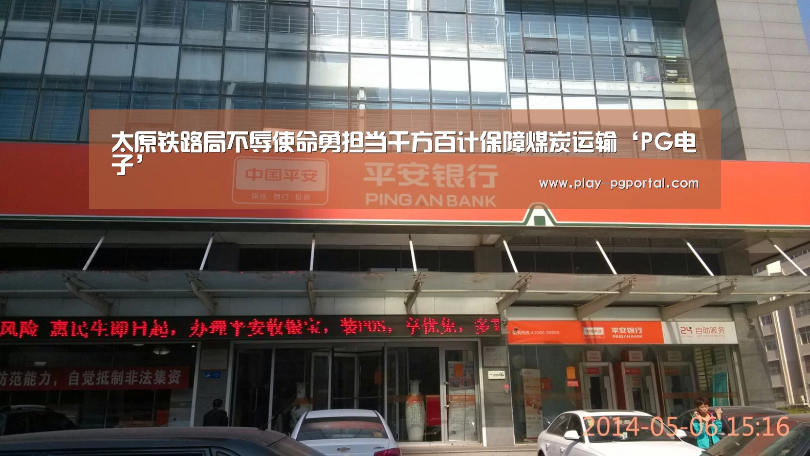 太原铁路局不辱使命勇担当千方百计保障煤炭运输‘PG电子’(图1) PG电子