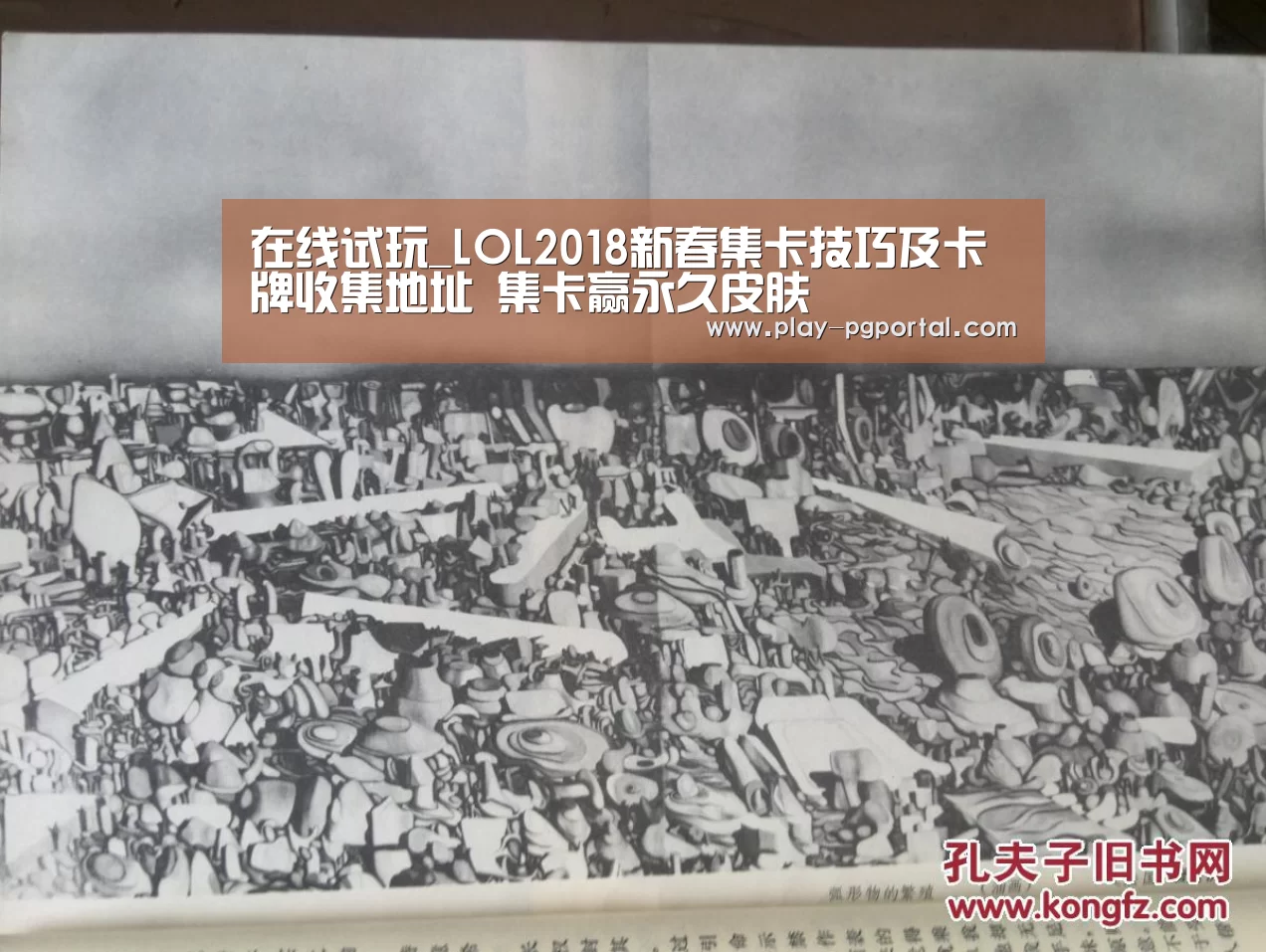 在线试玩_LOL2018新春集卡技巧及卡牌收集地址 集卡赢永久皮肤(图3) PG电子APP