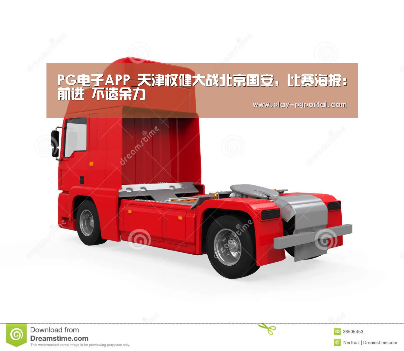 PG电子APP_天津权健大战北京国安,比赛海报:前进 不遗余力(图4) APP下载